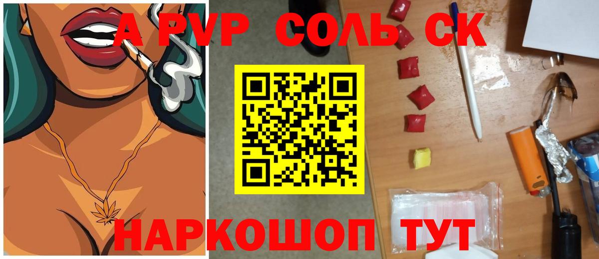 А ПВП Crystall  Alpha-PVP СК  Alpha PVP  Лангепас  Альфа ПВП мука  Вход с VPN 