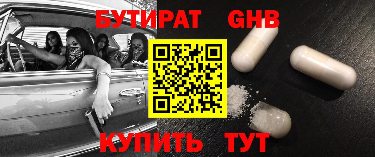 Бутират BDO Лангепас