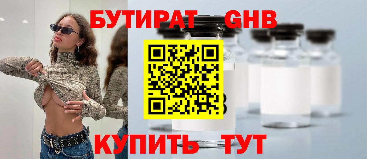 Лангепас  БУТИРАТ бутандиол  Вход с VPN 