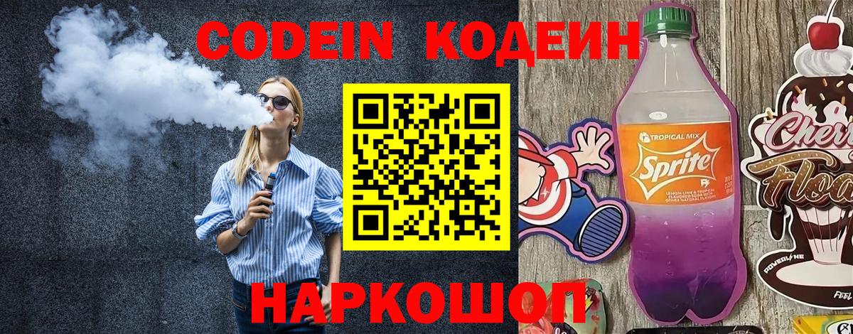 Кодеиновый сироп Lean напиток Lean (лин)  Вход с VPN  Лангепас  Кодеиновый сироп Lean напиток Lean (лин) 