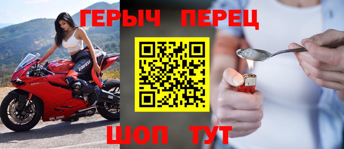 ГЕРОИН хмурый Лангепас