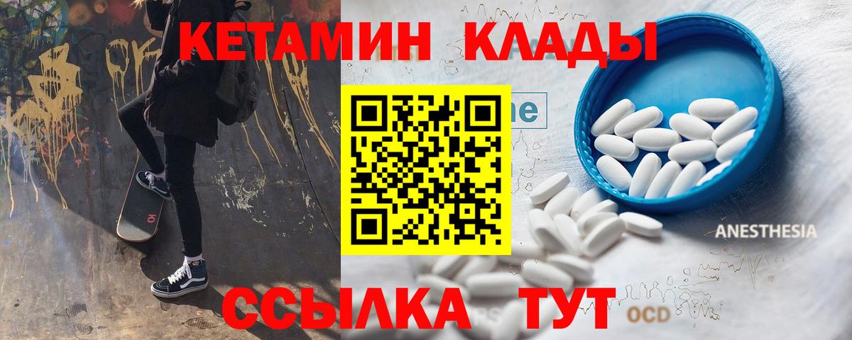 Кетамин VHQ  Вход с VPN  Лангепас 